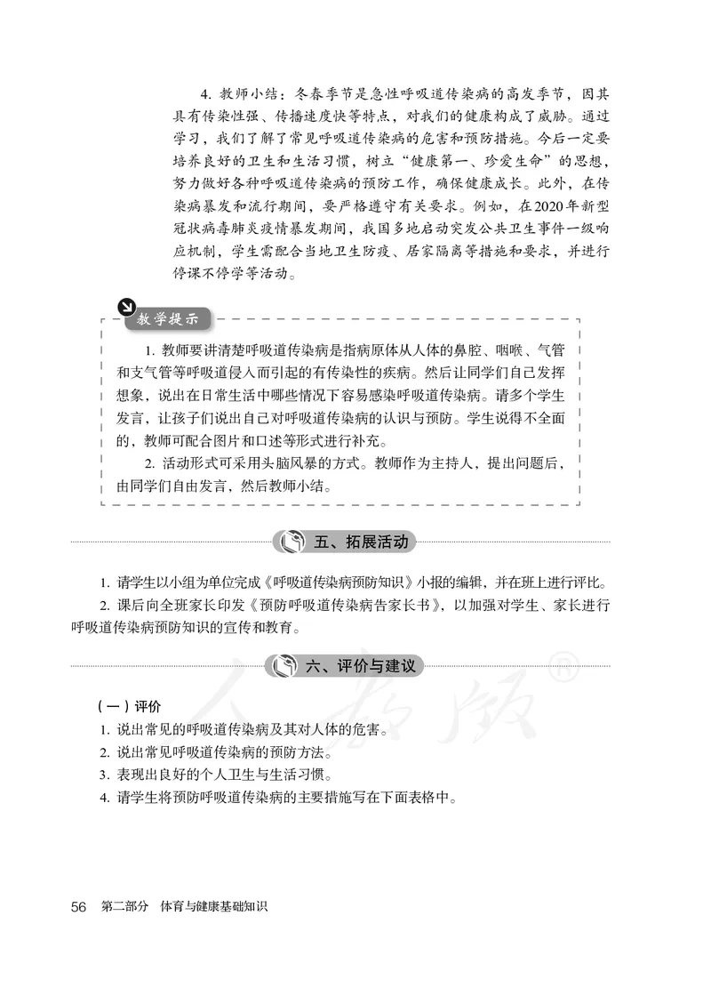小学三四年级体育与健康_教资初高中_教资面试2025教资面试备考资料合集_教资面试资料合集_3、教资面试资料包大全_45大圣中小幼面试资料包_小学_体育_电子课本