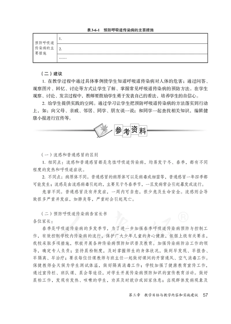 小学三四年级体育与健康_教资初高中_教资面试2025教资面试备考资料合集_教资面试资料合集_3、教资面试资料包大全_45大圣中小幼面试资料包_小学_体育_电子课本