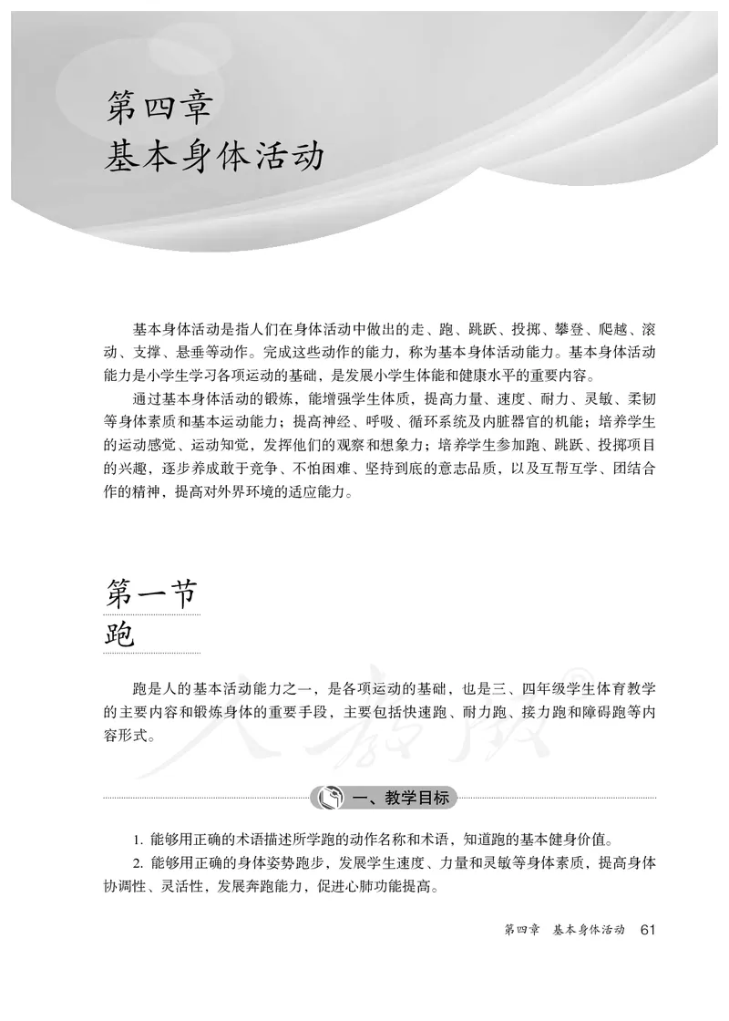 小学三四年级体育与健康_教资初高中_教资面试2025教资面试备考资料合集_教资面试资料合集_3、教资面试资料包大全_45大圣中小幼面试资料包_小学_体育_电子课本