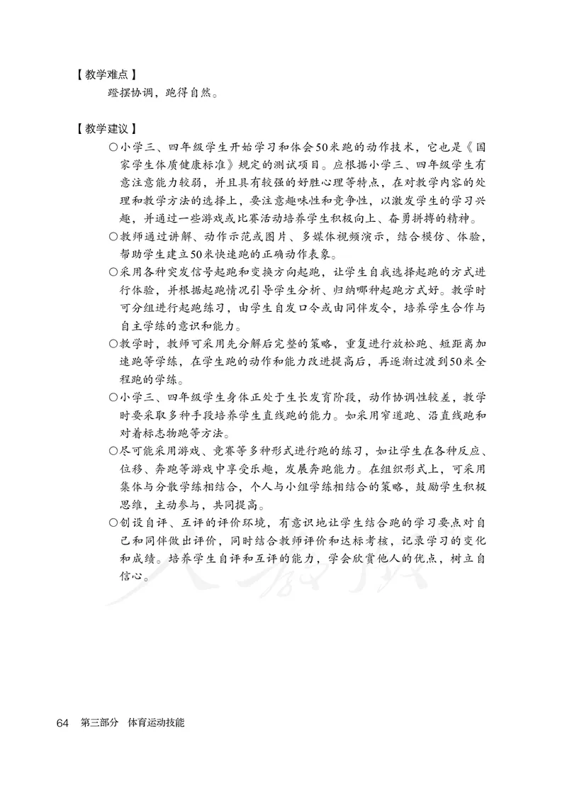 小学三四年级体育与健康_教资初高中_教资面试2025教资面试备考资料合集_教资面试资料合集_3、教资面试资料包大全_45大圣中小幼面试资料包_小学_体育_电子课本