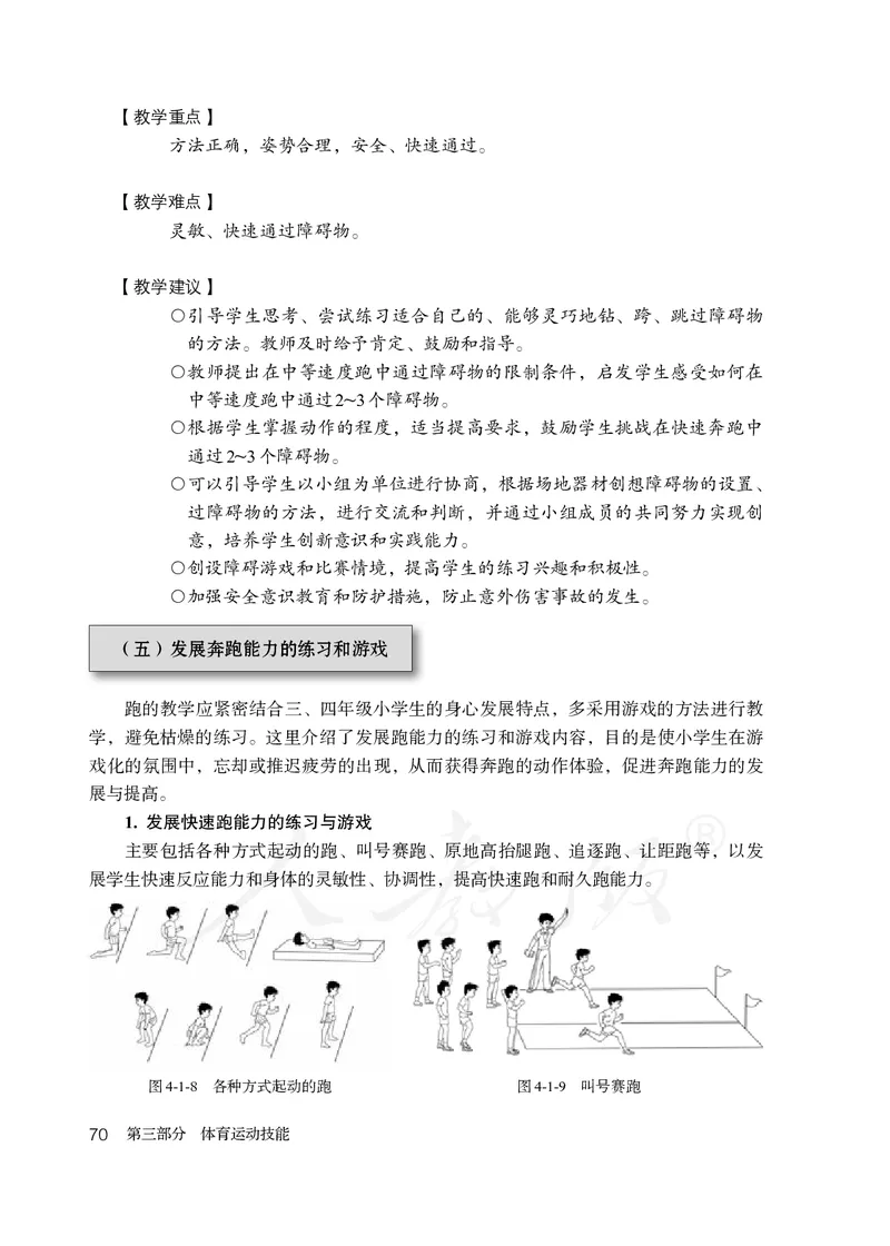 小学三四年级体育与健康_教资初高中_教资面试2025教资面试备考资料合集_教资面试资料合集_3、教资面试资料包大全_45大圣中小幼面试资料包_小学_体育_电子课本