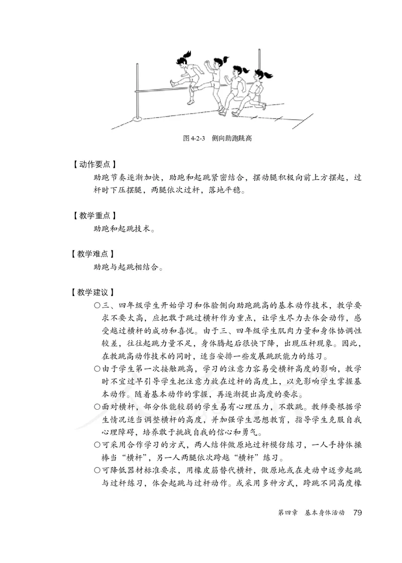 小学三四年级体育与健康_教资初高中_教资面试2025教资面试备考资料合集_教资面试资料合集_3、教资面试资料包大全_45大圣中小幼面试资料包_小学_体育_电子课本