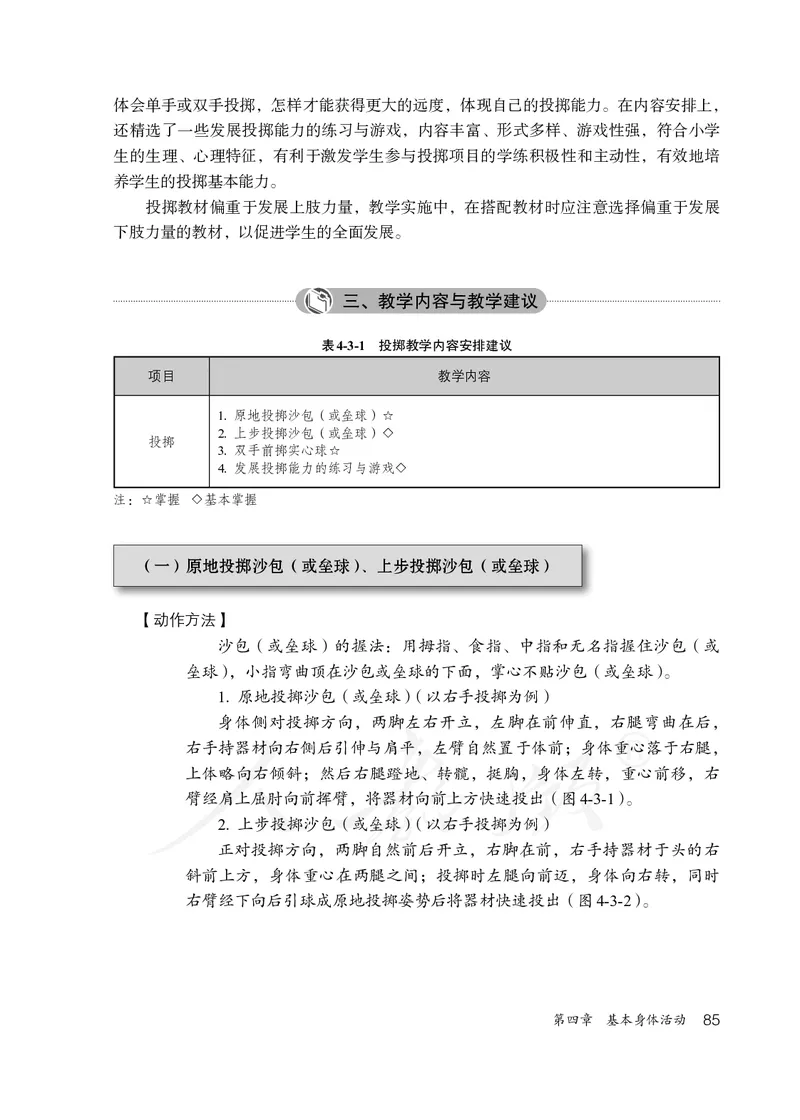 小学三四年级体育与健康_教资初高中_教资面试2025教资面试备考资料合集_教资面试资料合集_3、教资面试资料包大全_45大圣中小幼面试资料包_小学_体育_电子课本
