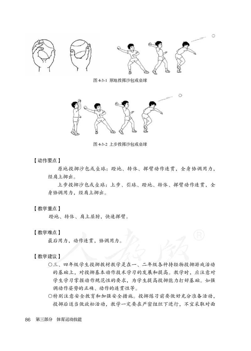 小学三四年级体育与健康_教资初高中_教资面试2025教资面试备考资料合集_教资面试资料合集_3、教资面试资料包大全_45大圣中小幼面试资料包_小学_体育_电子课本
