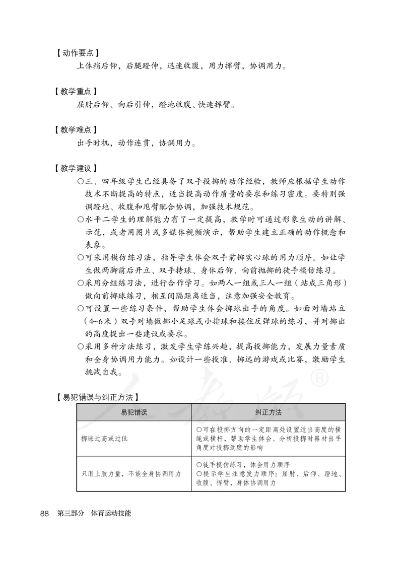 小学三四年级体育与健康_教资初高中_教资面试2025教资面试备考资料合集_教资面试资料合集_3、教资面试资料包大全_45大圣中小幼面试资料包_小学_体育_电子课本