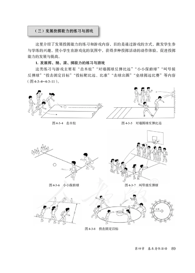 小学三四年级体育与健康_教资初高中_教资面试2025教资面试备考资料合集_教资面试资料合集_3、教资面试资料包大全_45大圣中小幼面试资料包_小学_体育_电子课本