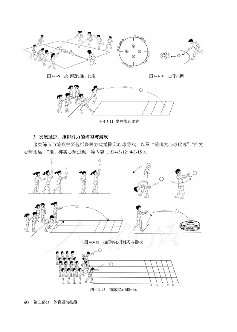 小学三四年级体育与健康_教资初高中_教资面试2025教资面试备考资料合集_教资面试资料合集_3、教资面试资料包大全_45大圣中小幼面试资料包_小学_体育_电子课本