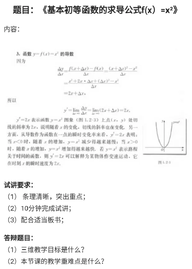 基本初等函数的求导公式f(x)=x&sup2;_教资初高中_教资面试2025教资面试备考资料合集_教资面试资料合集_2025教资面试资料_25上教资面试中学合集_教资面试逐字稿_高中数学面试逐字稿合集