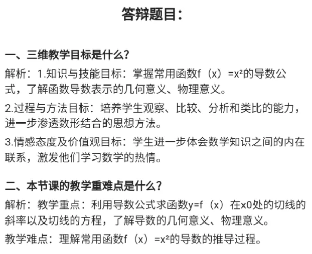 基本初等函数的求导公式f(x)=x&sup2;_教资初高中_教资面试2025教资面试备考资料合集_教资面试资料合集_2025教资面试资料_25上教资面试中学合集_教资面试逐字稿_高中数学面试逐字稿合集