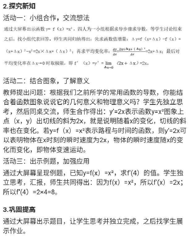 基本初等函数的求导公式f(x)=x&sup2;_教资初高中_教资面试2025教资面试备考资料合集_教资面试资料合集_2025教资面试资料_25上教资面试中学合集_教资面试逐字稿_高中数学面试逐字稿合集