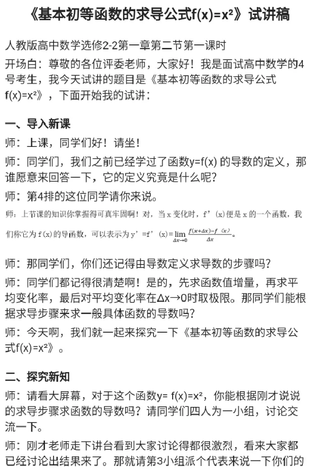 基本初等函数的求导公式f(x)=x&sup2;_教资初高中_教资面试2025教资面试备考资料合集_教资面试资料合集_2025教资面试资料_25上教资面试中学合集_教资面试逐字稿_高中数学面试逐字稿合集