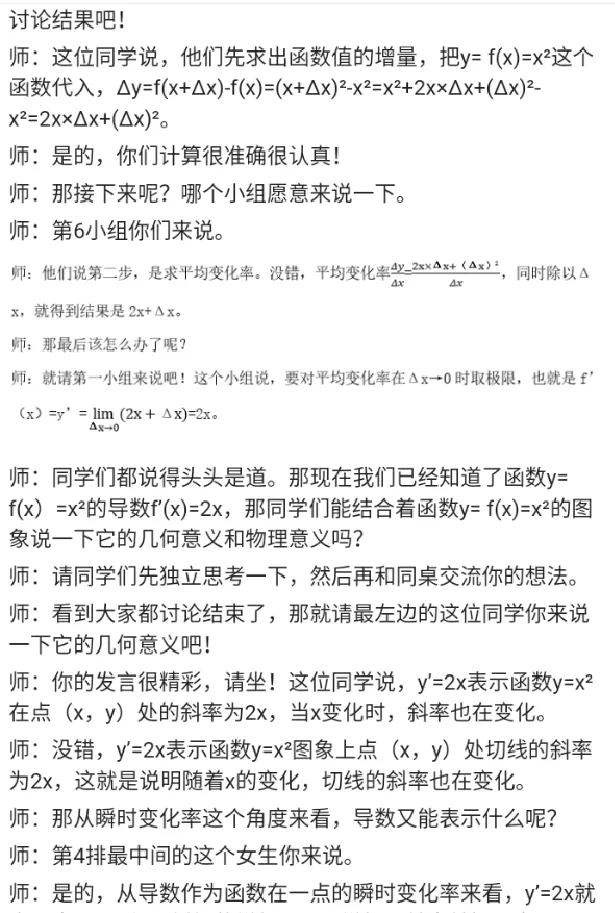 基本初等函数的求导公式f(x)=x&sup2;_教资初高中_教资面试2025教资面试备考资料合集_教资面试资料合集_2025教资面试资料_25上教资面试中学合集_教资面试逐字稿_高中数学面试逐字稿合集