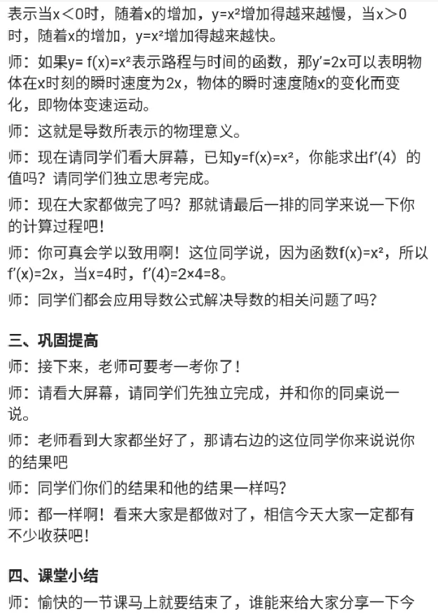 基本初等函数的求导公式f(x)=x&sup2;_教资初高中_教资面试2025教资面试备考资料合集_教资面试资料合集_2025教资面试资料_25上教资面试中学合集_教资面试逐字稿_高中数学面试逐字稿合集