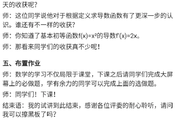 基本初等函数的求导公式f(x)=x&sup2;_教资初高中_教资面试2025教资面试备考资料合集_教资面试资料合集_2025教资面试资料_25上教资面试中学合集_教资面试逐字稿_高中数学面试逐字稿合集