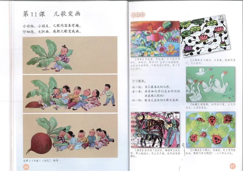 MX-M2608N_20161223_085616_013(1)_教资初高中_教资面试2025教资面试备考资料合集_教资面试资料合集_2025教资面试资料_25上教资面试-小学资料包_20教材：全册_小学_小学美术_小学人教版