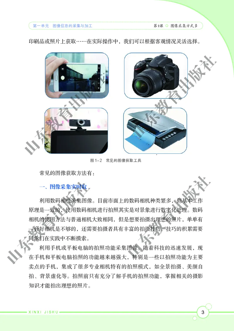初中信息技术第2册_教资初高中_教资面试2025教资面试备考资料合集_教资面试资料合集_3、教资面试资料包大全_45大圣中小幼面试资料包_初中_信息技术_初中信息技术电子课本