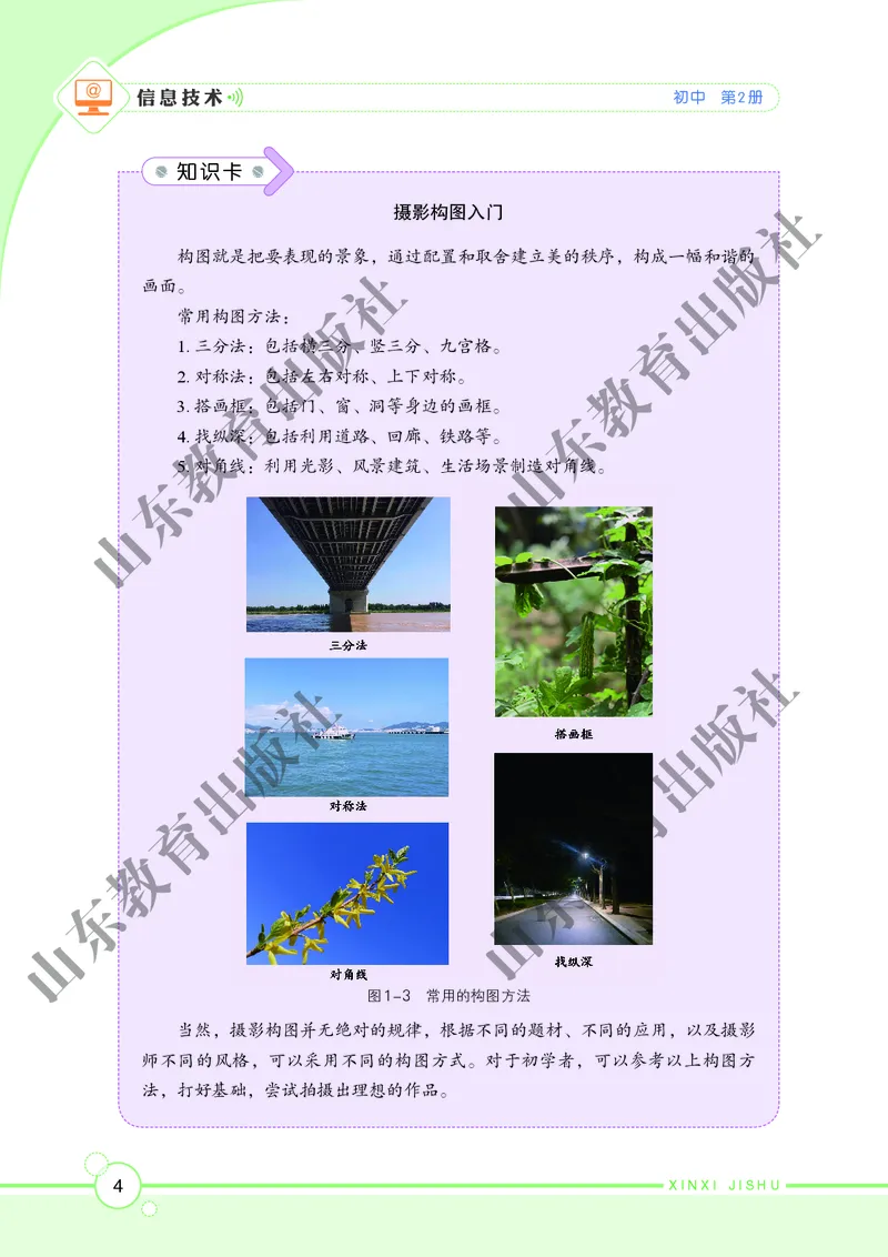 初中信息技术第2册_教资初高中_教资面试2025教资面试备考资料合集_教资面试资料合集_3、教资面试资料包大全_45大圣中小幼面试资料包_初中_信息技术_初中信息技术电子课本