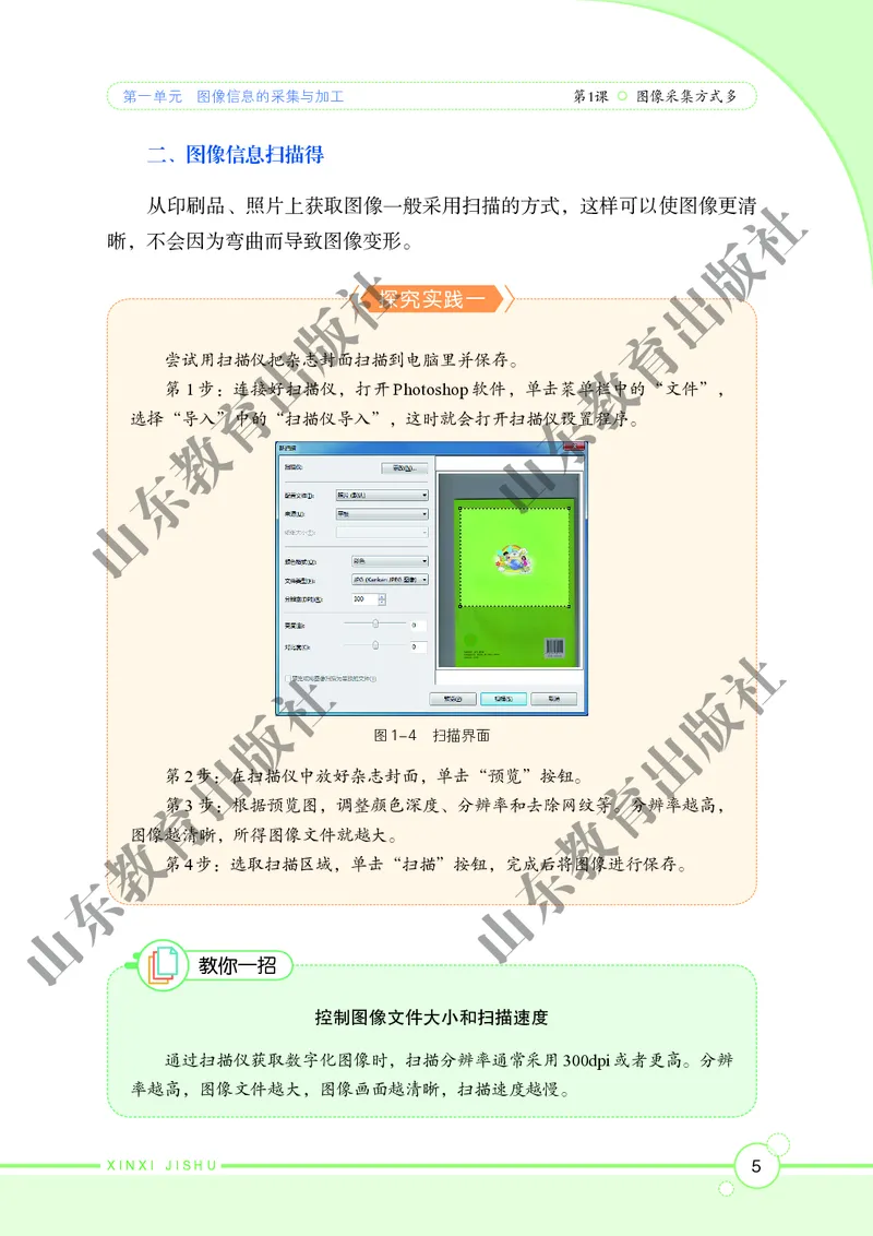 初中信息技术第2册_教资初高中_教资面试2025教资面试备考资料合集_教资面试资料合集_3、教资面试资料包大全_45大圣中小幼面试资料包_初中_信息技术_初中信息技术电子课本