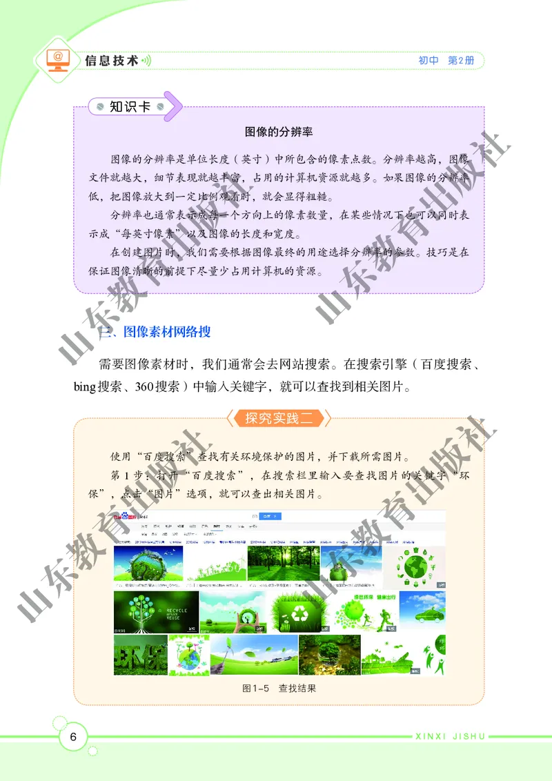 初中信息技术第2册_教资初高中_教资面试2025教资面试备考资料合集_教资面试资料合集_3、教资面试资料包大全_45大圣中小幼面试资料包_初中_信息技术_初中信息技术电子课本