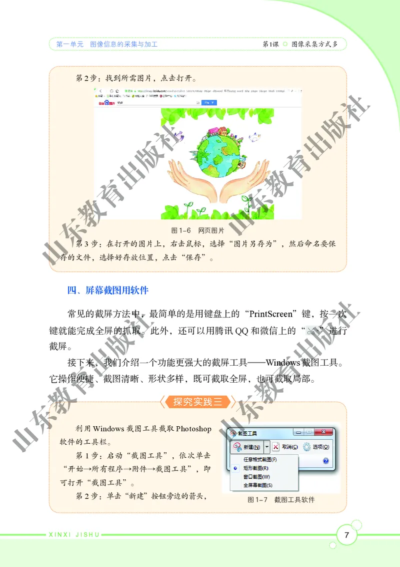 初中信息技术第2册_教资初高中_教资面试2025教资面试备考资料合集_教资面试资料合集_3、教资面试资料包大全_45大圣中小幼面试资料包_初中_信息技术_初中信息技术电子课本
