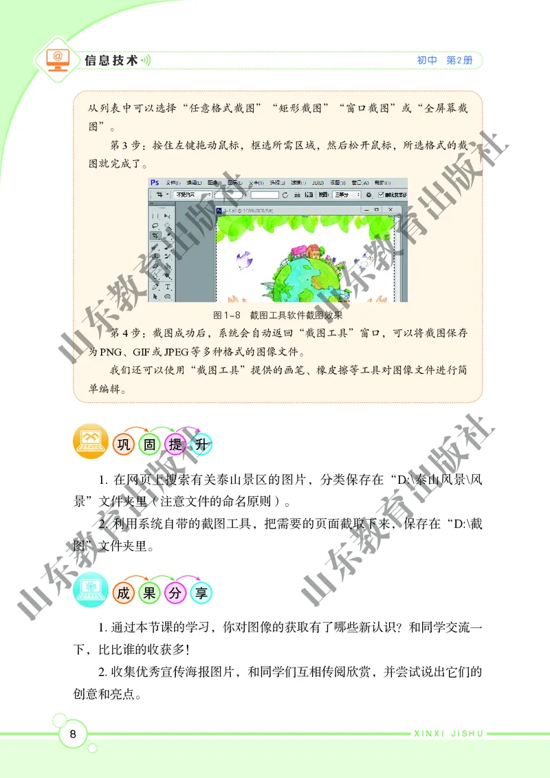 初中信息技术第2册_教资初高中_教资面试2025教资面试备考资料合集_教资面试资料合集_3、教资面试资料包大全_45大圣中小幼面试资料包_初中_信息技术_初中信息技术电子课本