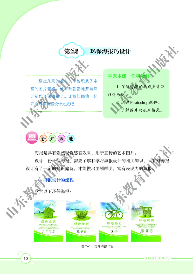 初中信息技术第2册_教资初高中_教资面试2025教资面试备考资料合集_教资面试资料合集_3、教资面试资料包大全_45大圣中小幼面试资料包_初中_信息技术_初中信息技术电子课本