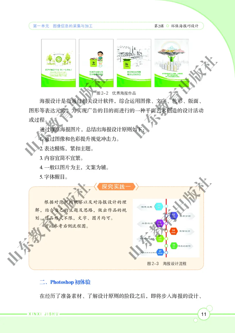 初中信息技术第2册_教资初高中_教资面试2025教资面试备考资料合集_教资面试资料合集_3、教资面试资料包大全_45大圣中小幼面试资料包_初中_信息技术_初中信息技术电子课本