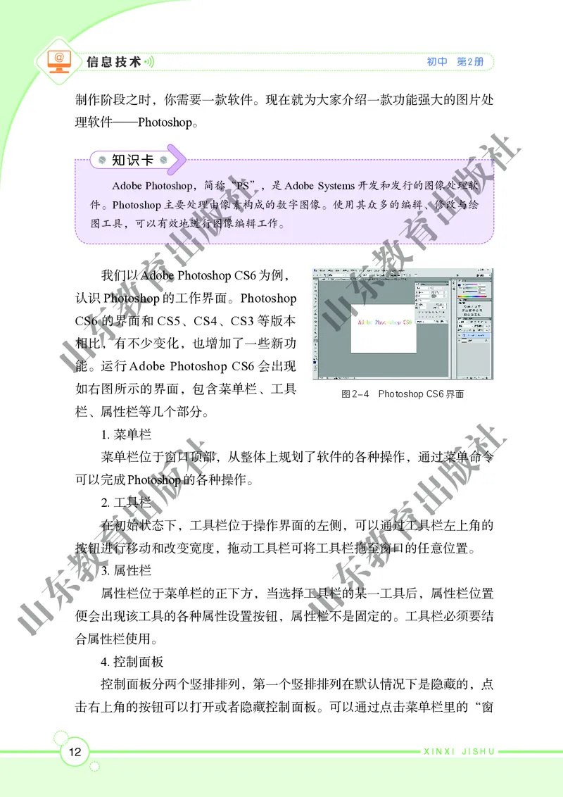 初中信息技术第2册_教资初高中_教资面试2025教资面试备考资料合集_教资面试资料合集_3、教资面试资料包大全_45大圣中小幼面试资料包_初中_信息技术_初中信息技术电子课本