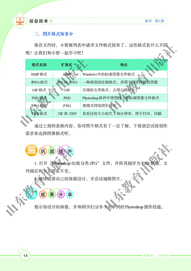 初中信息技术第2册_教资初高中_教资面试2025教资面试备考资料合集_教资面试资料合集_3、教资面试资料包大全_45大圣中小幼面试资料包_初中_信息技术_初中信息技术电子课本