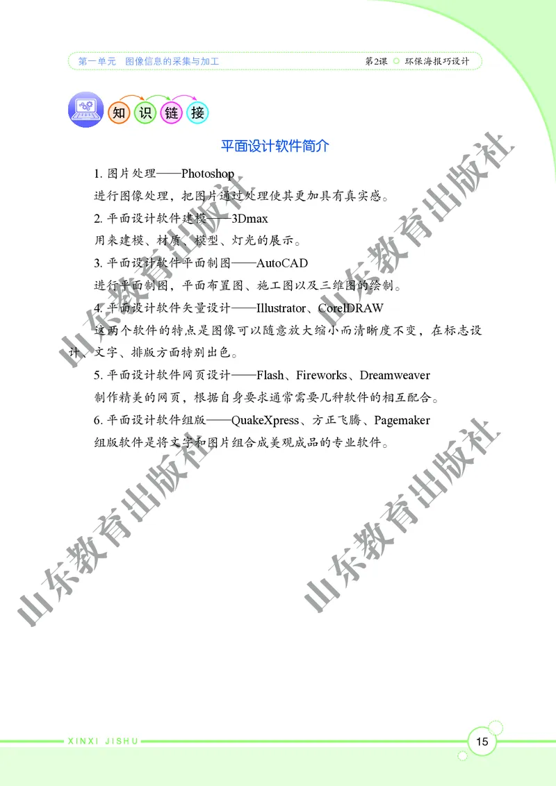 初中信息技术第2册_教资初高中_教资面试2025教资面试备考资料合集_教资面试资料合集_3、教资面试资料包大全_45大圣中小幼面试资料包_初中_信息技术_初中信息技术电子课本