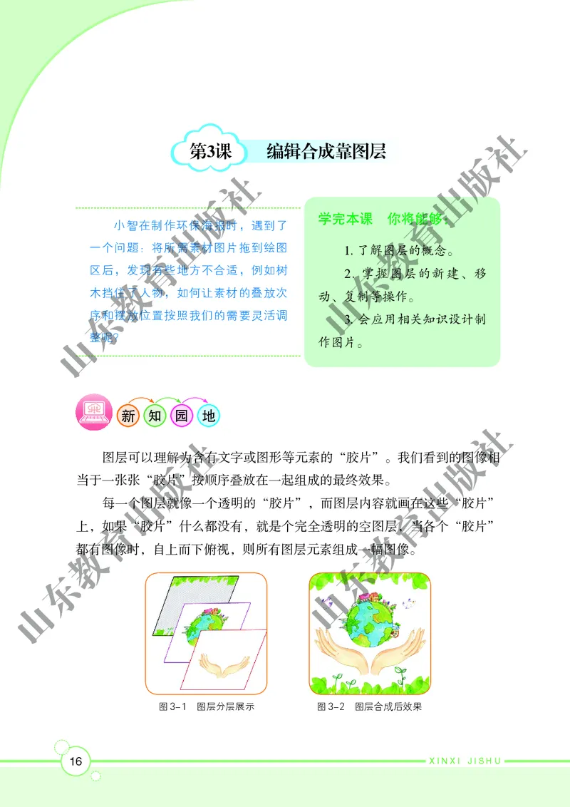 初中信息技术第2册_教资初高中_教资面试2025教资面试备考资料合集_教资面试资料合集_3、教资面试资料包大全_45大圣中小幼面试资料包_初中_信息技术_初中信息技术电子课本