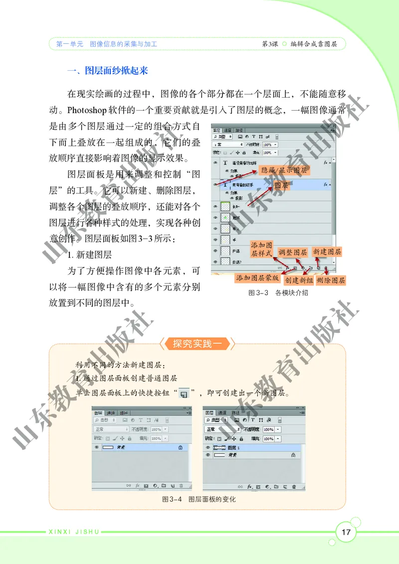 初中信息技术第2册_教资初高中_教资面试2025教资面试备考资料合集_教资面试资料合集_3、教资面试资料包大全_45大圣中小幼面试资料包_初中_信息技术_初中信息技术电子课本