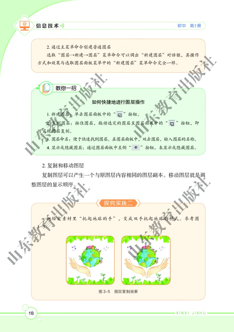 初中信息技术第2册_教资初高中_教资面试2025教资面试备考资料合集_教资面试资料合集_3、教资面试资料包大全_45大圣中小幼面试资料包_初中_信息技术_初中信息技术电子课本