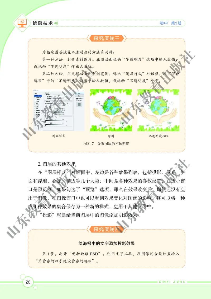 初中信息技术第2册_教资初高中_教资面试2025教资面试备考资料合集_教资面试资料合集_3、教资面试资料包大全_45大圣中小幼面试资料包_初中_信息技术_初中信息技术电子课本
