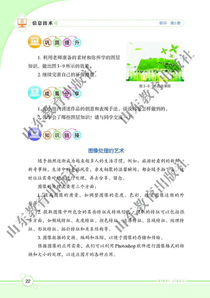 初中信息技术第2册_教资初高中_教资面试2025教资面试备考资料合集_教资面试资料合集_3、教资面试资料包大全_45大圣中小幼面试资料包_初中_信息技术_初中信息技术电子课本