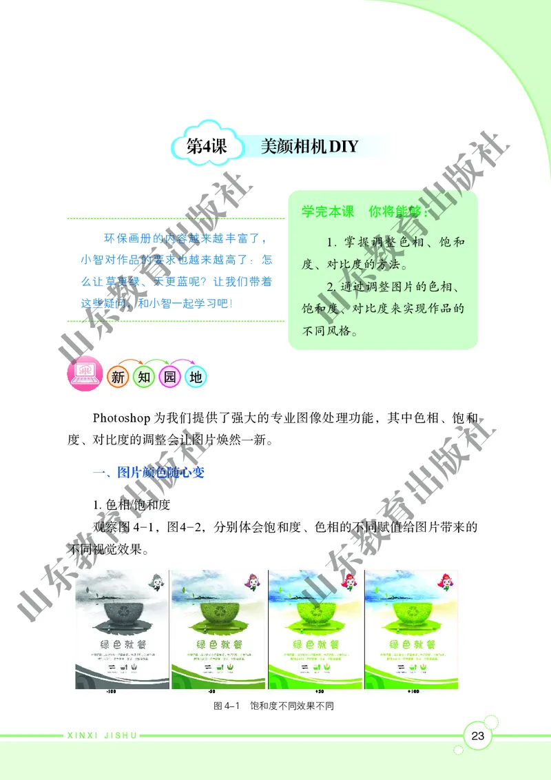 初中信息技术第2册_教资初高中_教资面试2025教资面试备考资料合集_教资面试资料合集_3、教资面试资料包大全_45大圣中小幼面试资料包_初中_信息技术_初中信息技术电子课本