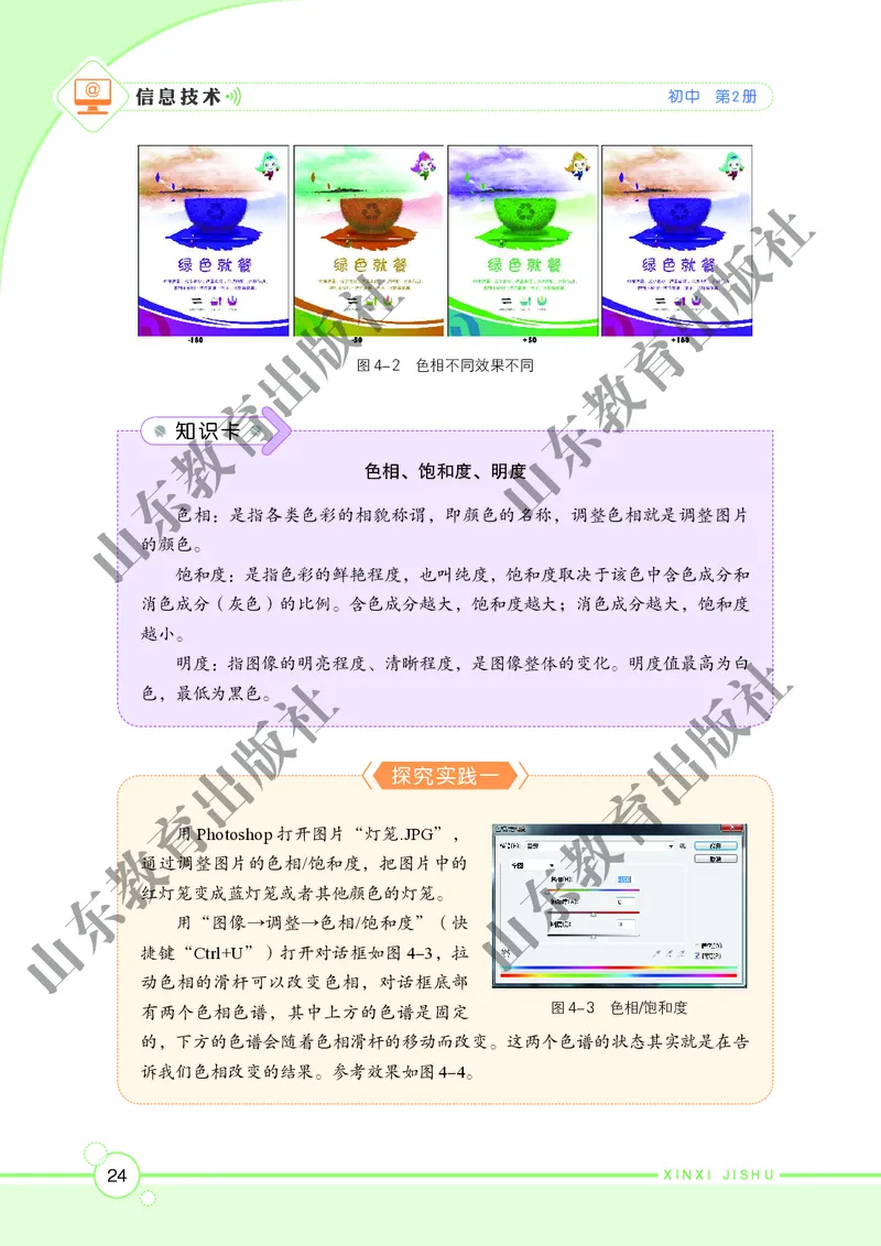 初中信息技术第2册_教资初高中_教资面试2025教资面试备考资料合集_教资面试资料合集_3、教资面试资料包大全_45大圣中小幼面试资料包_初中_信息技术_初中信息技术电子课本