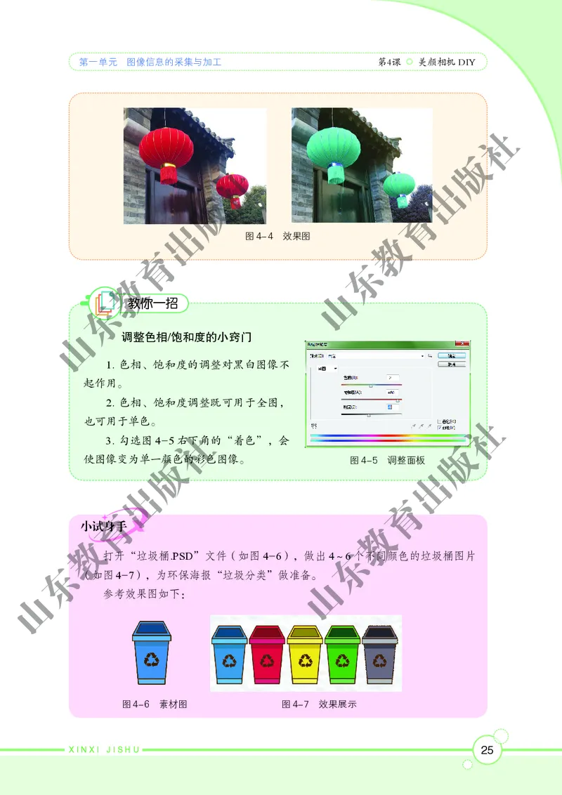 初中信息技术第2册_教资初高中_教资面试2025教资面试备考资料合集_教资面试资料合集_3、教资面试资料包大全_45大圣中小幼面试资料包_初中_信息技术_初中信息技术电子课本