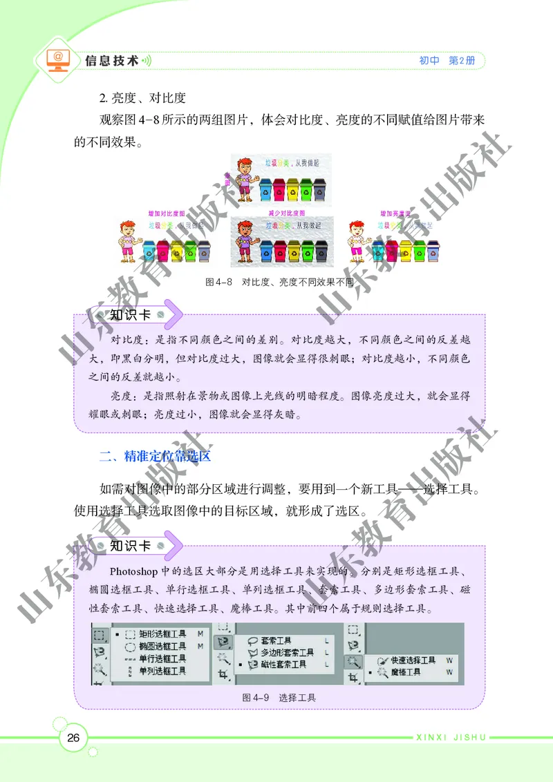 初中信息技术第2册_教资初高中_教资面试2025教资面试备考资料合集_教资面试资料合集_3、教资面试资料包大全_45大圣中小幼面试资料包_初中_信息技术_初中信息技术电子课本