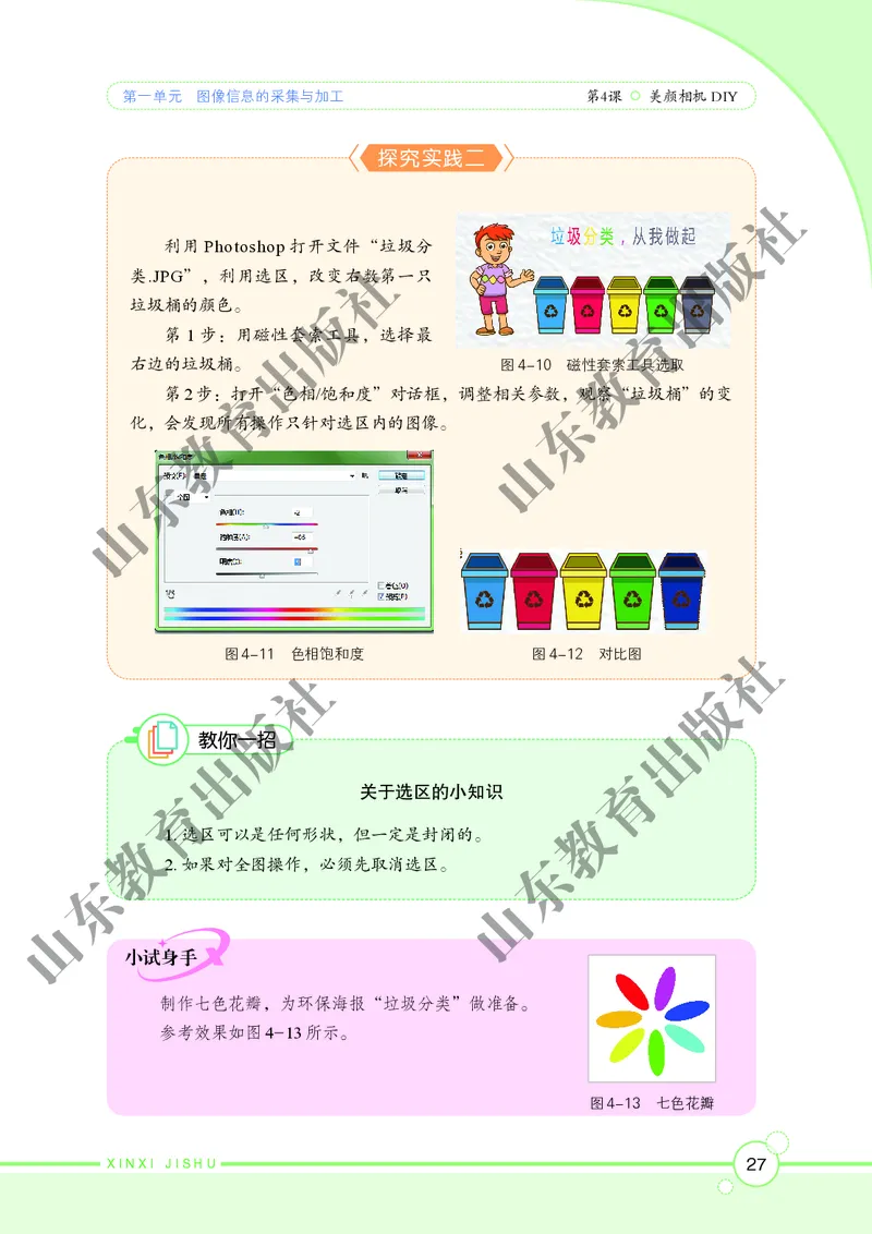 初中信息技术第2册_教资初高中_教资面试2025教资面试备考资料合集_教资面试资料合集_3、教资面试资料包大全_45大圣中小幼面试资料包_初中_信息技术_初中信息技术电子课本