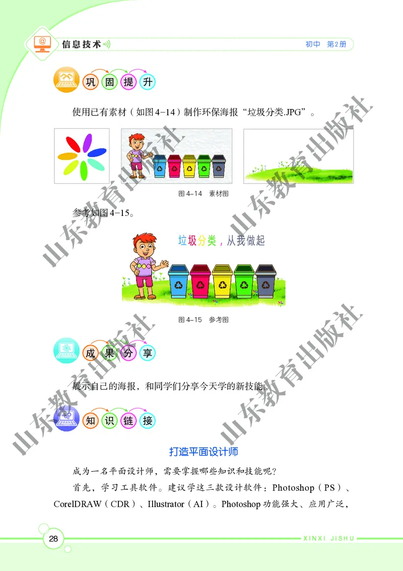 初中信息技术第2册_教资初高中_教资面试2025教资面试备考资料合集_教资面试资料合集_3、教资面试资料包大全_45大圣中小幼面试资料包_初中_信息技术_初中信息技术电子课本