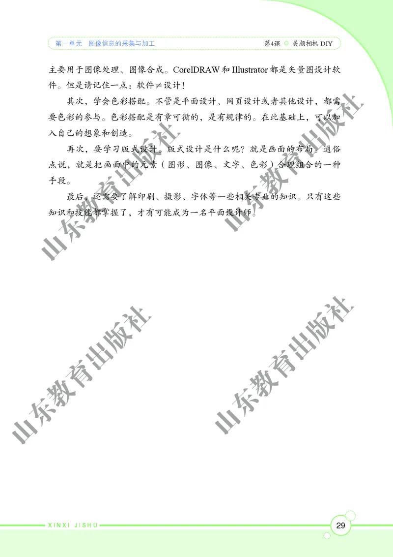 初中信息技术第2册_教资初高中_教资面试2025教资面试备考资料合集_教资面试资料合集_3、教资面试资料包大全_45大圣中小幼面试资料包_初中_信息技术_初中信息技术电子课本