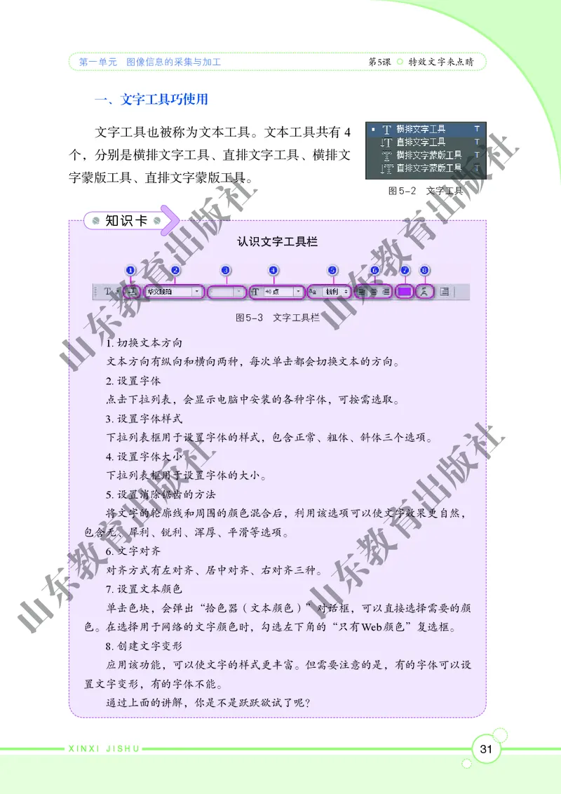 初中信息技术第2册_教资初高中_教资面试2025教资面试备考资料合集_教资面试资料合集_3、教资面试资料包大全_45大圣中小幼面试资料包_初中_信息技术_初中信息技术电子课本