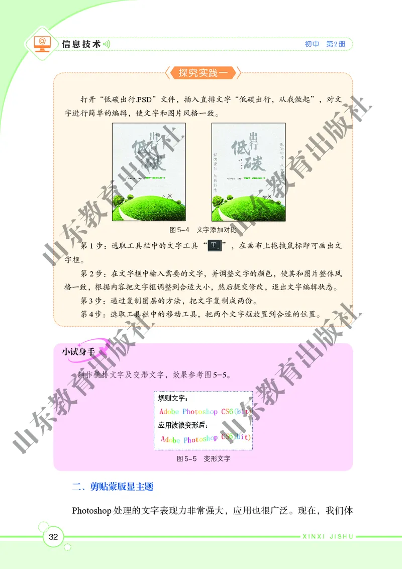 初中信息技术第2册_教资初高中_教资面试2025教资面试备考资料合集_教资面试资料合集_3、教资面试资料包大全_45大圣中小幼面试资料包_初中_信息技术_初中信息技术电子课本
