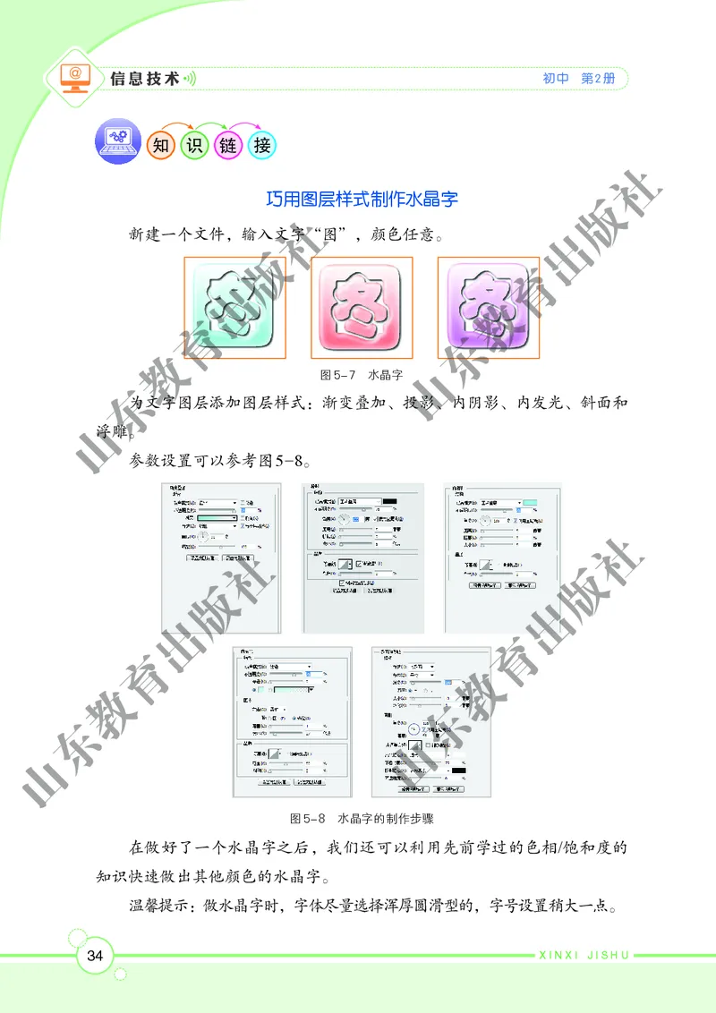 初中信息技术第2册_教资初高中_教资面试2025教资面试备考资料合集_教资面试资料合集_3、教资面试资料包大全_45大圣中小幼面试资料包_初中_信息技术_初中信息技术电子课本
