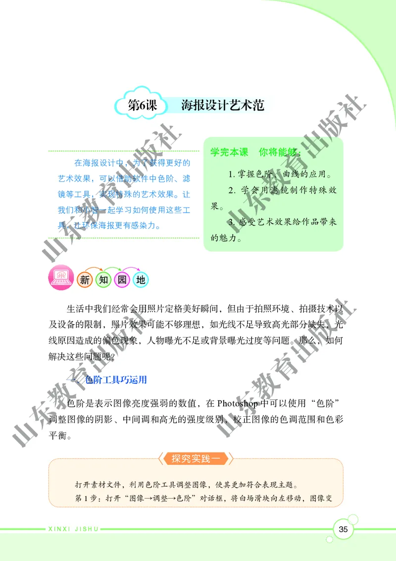 初中信息技术第2册_教资初高中_教资面试2025教资面试备考资料合集_教资面试资料合集_3、教资面试资料包大全_45大圣中小幼面试资料包_初中_信息技术_初中信息技术电子课本