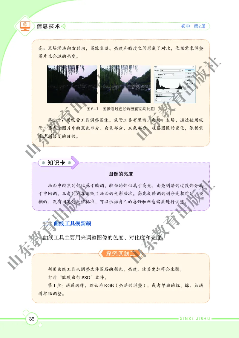 初中信息技术第2册_教资初高中_教资面试2025教资面试备考资料合集_教资面试资料合集_3、教资面试资料包大全_45大圣中小幼面试资料包_初中_信息技术_初中信息技术电子课本