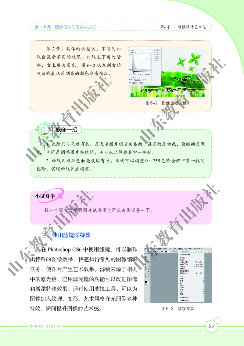 初中信息技术第2册_教资初高中_教资面试2025教资面试备考资料合集_教资面试资料合集_3、教资面试资料包大全_45大圣中小幼面试资料包_初中_信息技术_初中信息技术电子课本