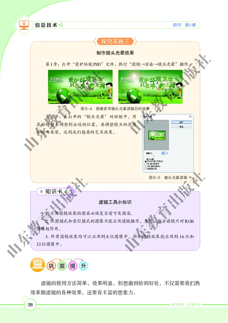 初中信息技术第2册_教资初高中_教资面试2025教资面试备考资料合集_教资面试资料合集_3、教资面试资料包大全_45大圣中小幼面试资料包_初中_信息技术_初中信息技术电子课本