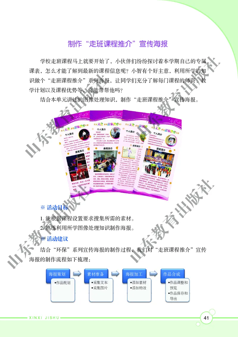 初中信息技术第2册_教资初高中_教资面试2025教资面试备考资料合集_教资面试资料合集_3、教资面试资料包大全_45大圣中小幼面试资料包_初中_信息技术_初中信息技术电子课本